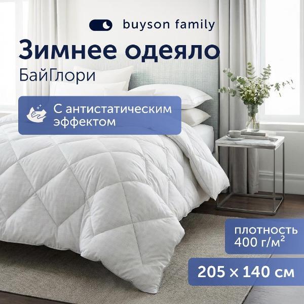 Одеяло buyson 205*140 BuyGlory