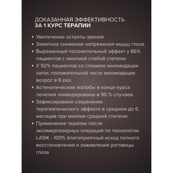 Массажер для глаз НЕЙРОДЭНС Очки