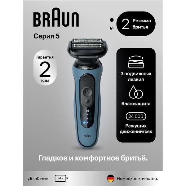 Электробритва мужская Braun 52-A1000s голубой фото