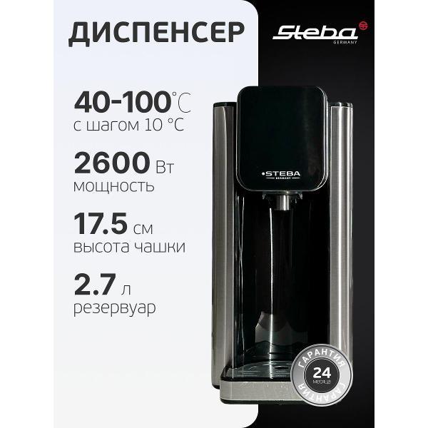 Термопот, нагреватель воды Steba HW 1 FAST WATER