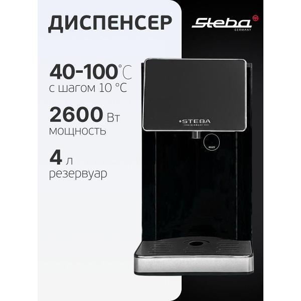 Термопот, нагреватель воды Steba HW 3 DIGITAL FAST