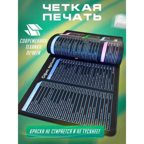 Коврик компьютерный Nimfeay большой с горячими клавишами