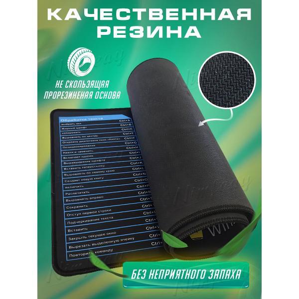 Коврик компьютерный Nimfeay большой с горячими клавишами