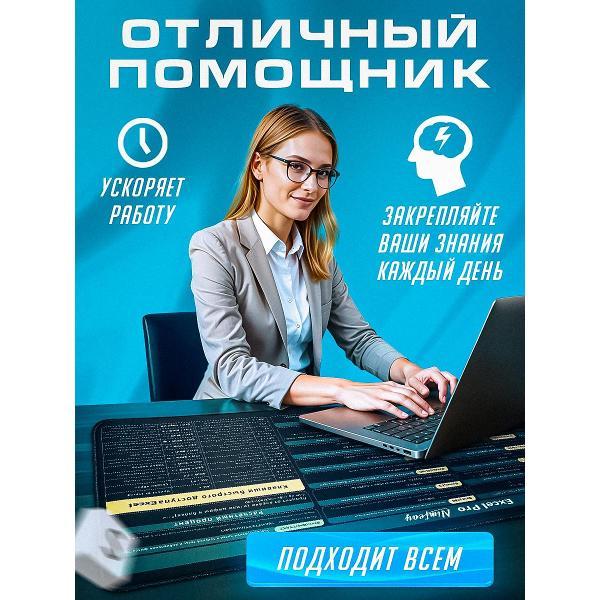 Коврик компьютерный Nimfeay с командами Excel большой 80*30