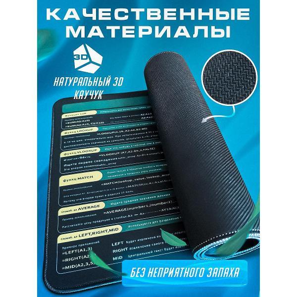 Коврик компьютерный Nimfeay с командами Excel большой 80*30
