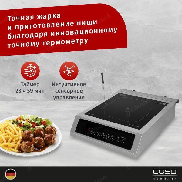 Плита настольная индукционная Caso TC 3500 Thermo Control