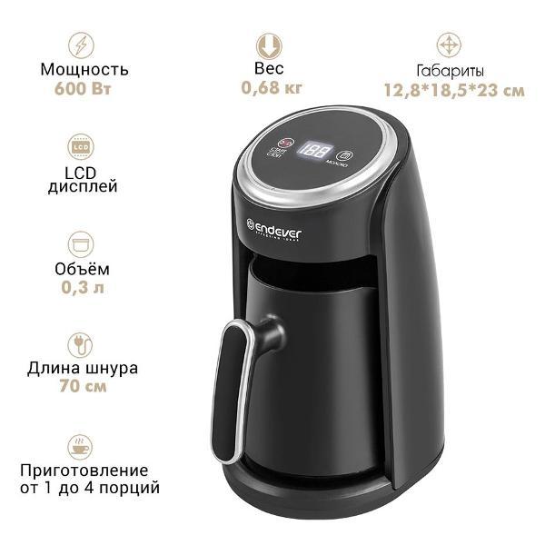 Турка электрическая Endever Costa-1016