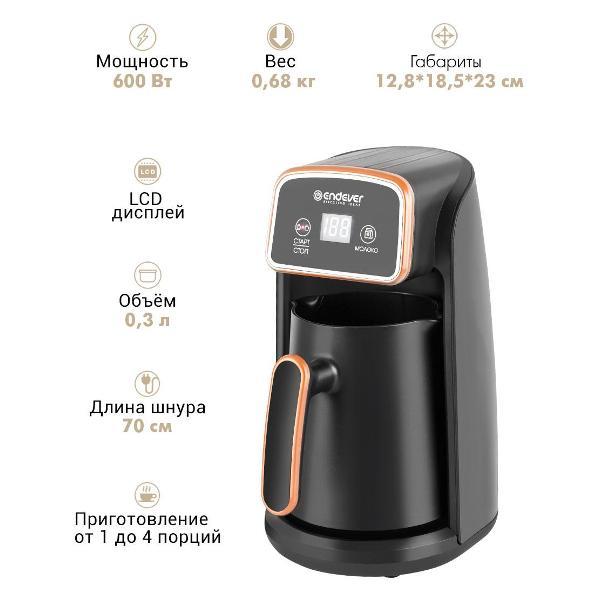Турка электрическая Endever Costa-1017