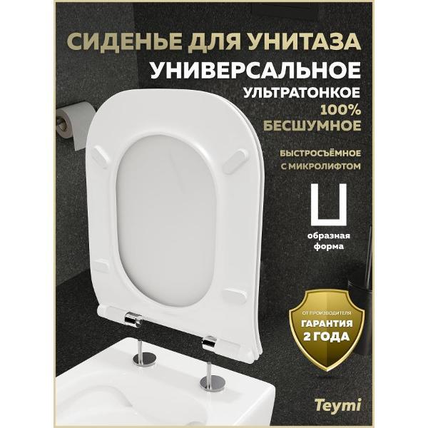 Сиденье для унитаза с крышкой Teymi Helmi Gap Slim S49903