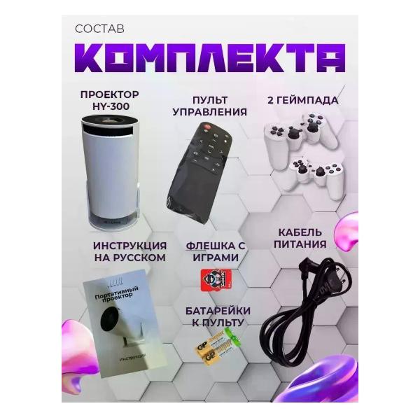 Проектор игровой Game projector 2 in HY-300