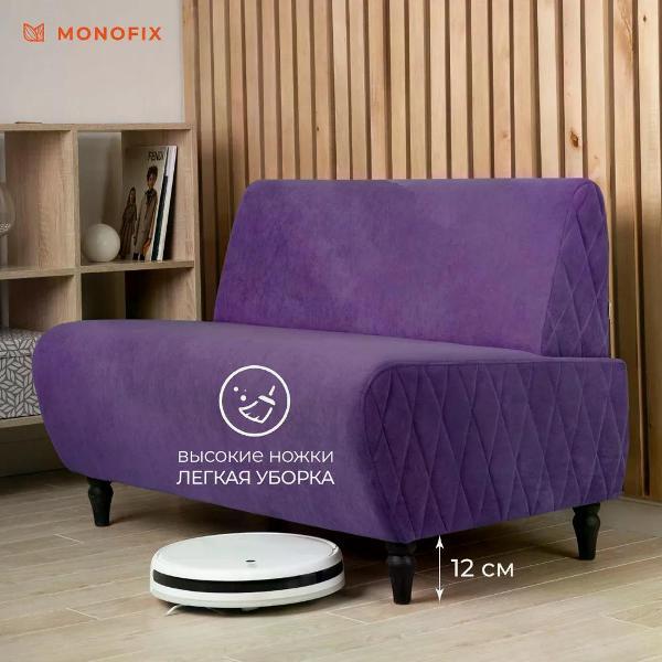 Диван Monofix БУНО, велюр сиреневый (№28)