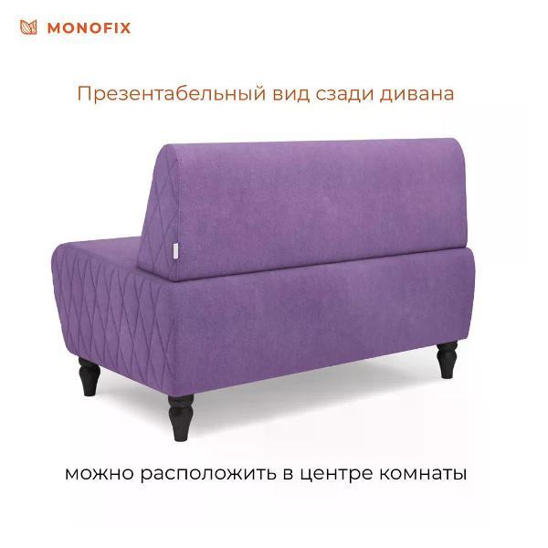Диван Monofix БУНО, велюр сиреневый (№28)