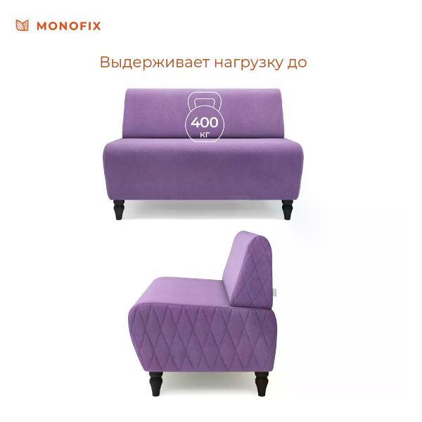 Диван Monofix БУНО, велюр сиреневый (№28)