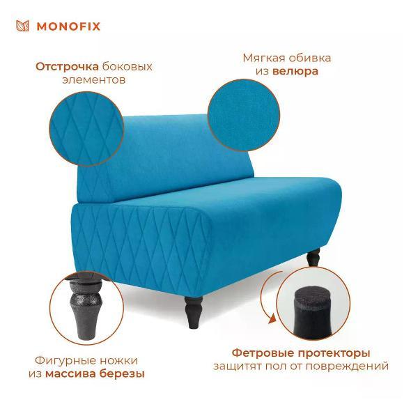 Диван Monofix БУНО, велюр голубой (№30)