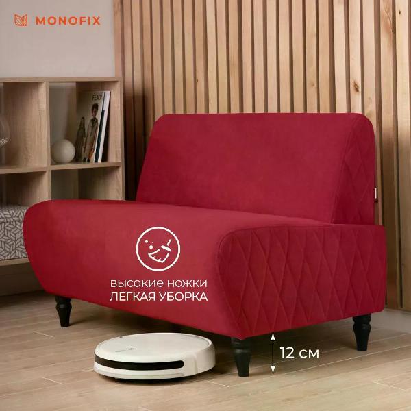 Диван Monofix БУНО, велюр красный (№36)