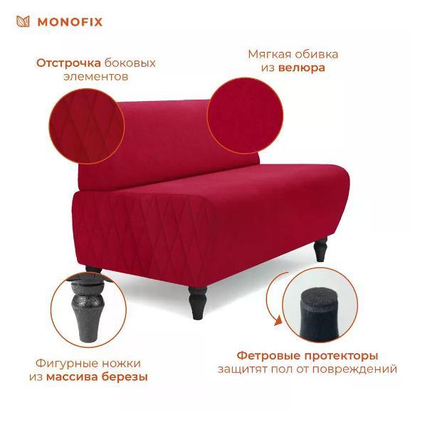 Диван Monofix БУНО, велюр красный (№36)