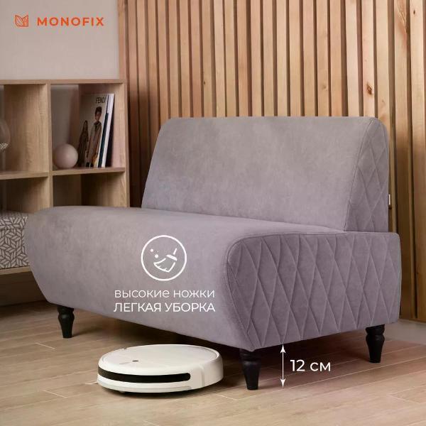 Диван Monofix БУНО, велюр серо-бежевый (№4)