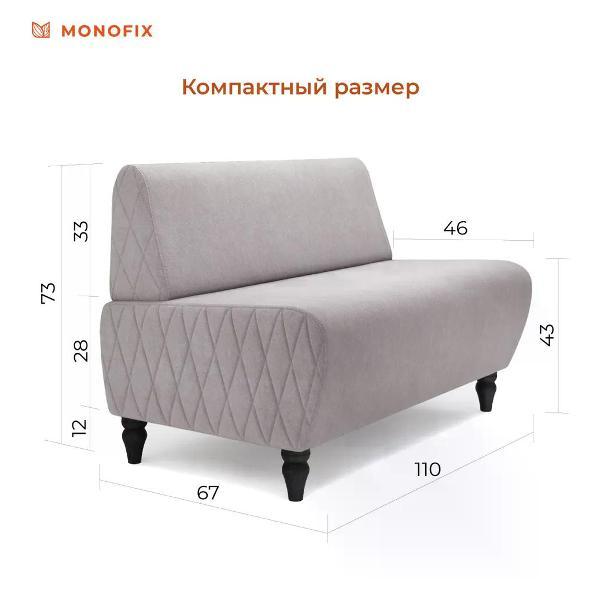 Диван Monofix БУНО, велюр серо-бежевый (№4)