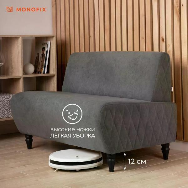 Диван Monofix БУНО, велюр светло-серый (№7)