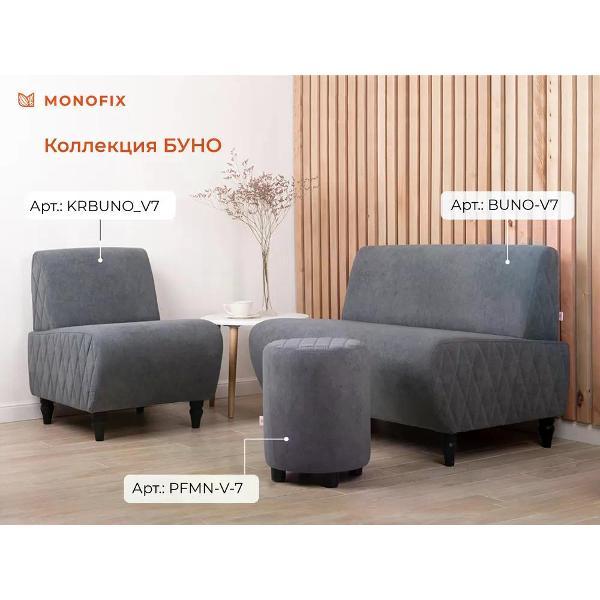 Диван Monofix БУНО, велюр светло-серый (№7)