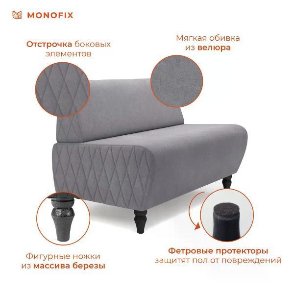 Диван Monofix БУНО, велюр светло-серый (№7)