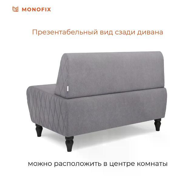 Диван Monofix БУНО, велюр светло-серый (№7)