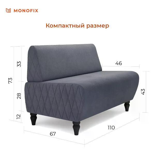 Диван Monofix БУНО, велюр темно-серый (№8)