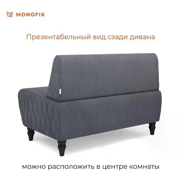 Диван Monofix БУНО, велюр темно-серый (№8)