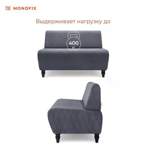 Диван Monofix БУНО, велюр темно-серый (№8)