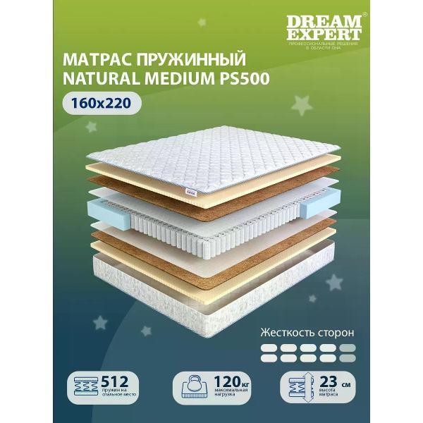 Матрас DreamExpert Natural Medium PS500 (DEXDE7629515)