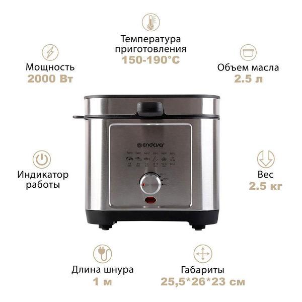 Фритюрница Endever FR-113