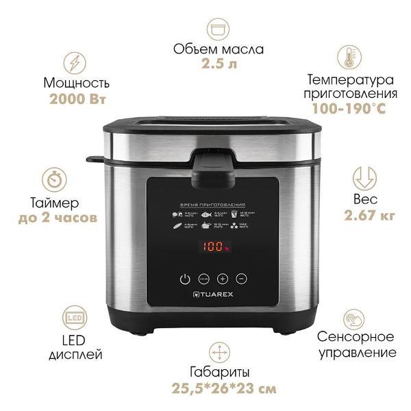 Фритюрница Tuarex AG-3501