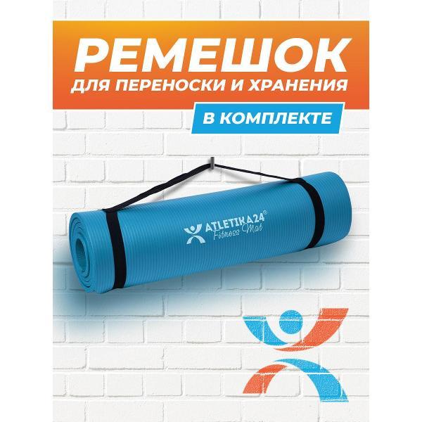 Коврик для йоги Atletika24 AT152 голубой