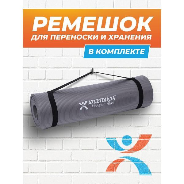 Коврик для йоги Atletika24 AT152 серый