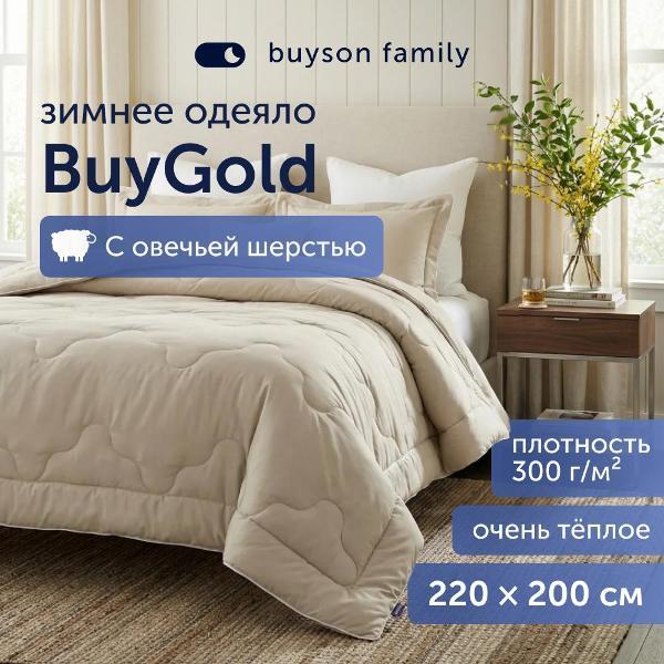 Одеяло buyson 220*200 BuyGold