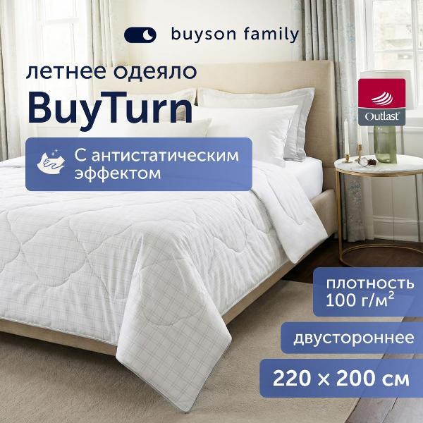 Одеяло buyson 220*200 BuyTurn