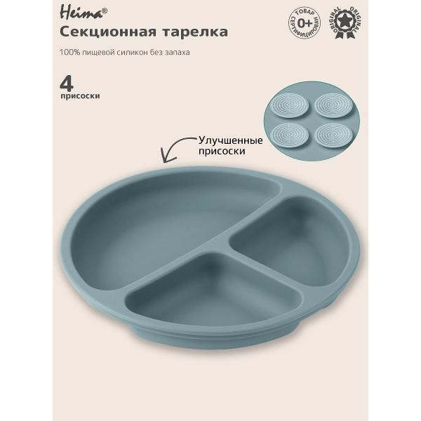 Детская тарелка Heima 16577 фото