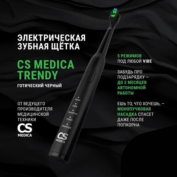 Электрическая зубная щетка CS Medica CS-232 Black