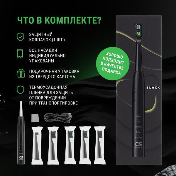 Электрическая зубная щетка CS Medica CS-232 Black