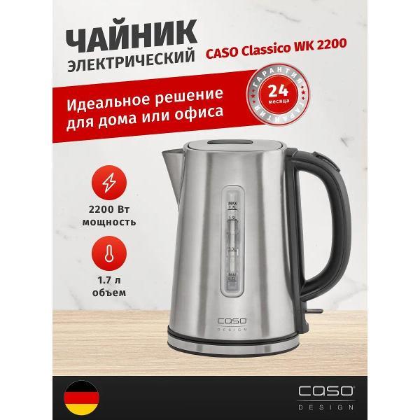 Электрочайник Caso Classico WK 2200