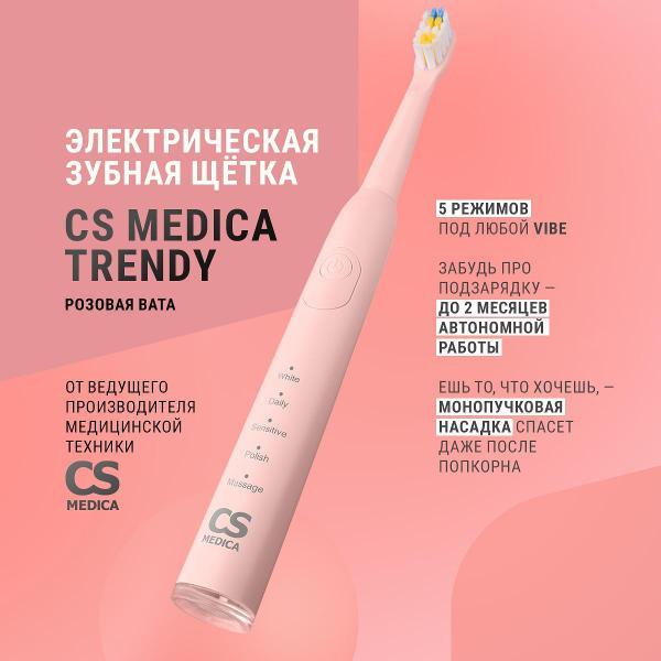 Электрическая зубная щетка CS Medica CS-232 Pink