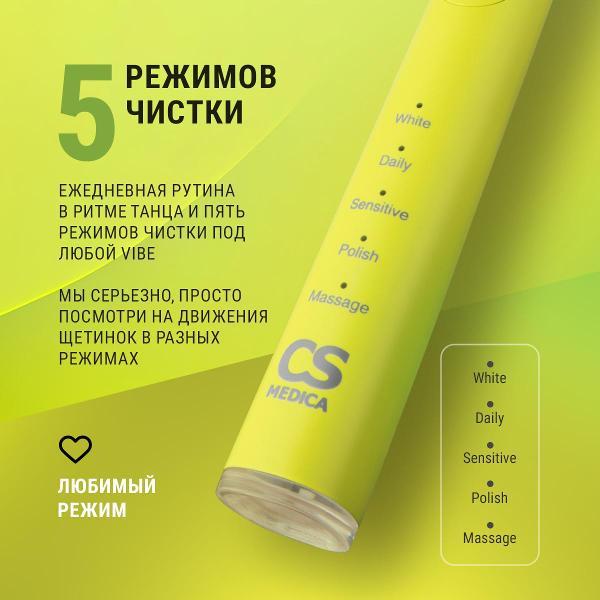 Электрическая зубная щетка CS Medica CS-232 Lime