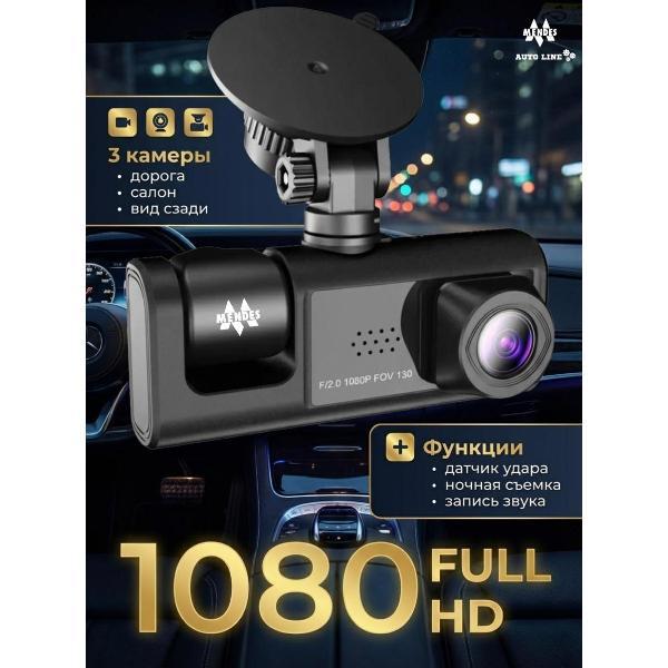 Автомобильный видеорегистратор Mendes Traffic Recorder