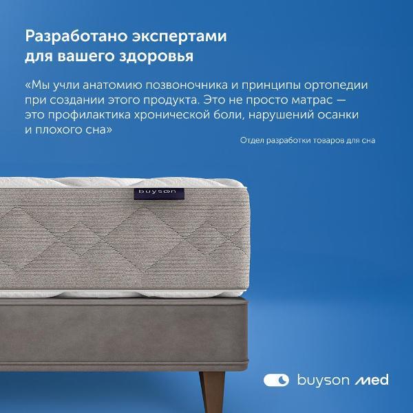 Матрас buyson Матрас 180х200, независимые пружины, ProHarmony