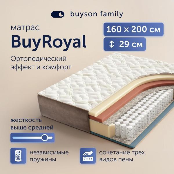 Матрас buyson 160х200 см, независимые пружины, BuyRoyal