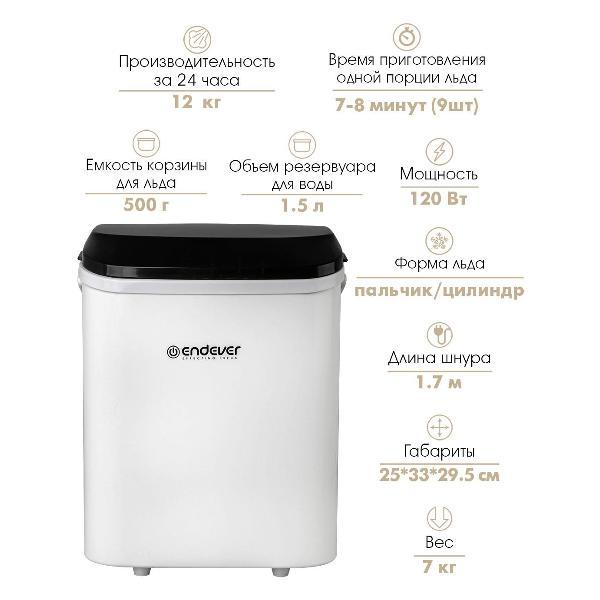 Ледогенератор Endever CRISTAL-53