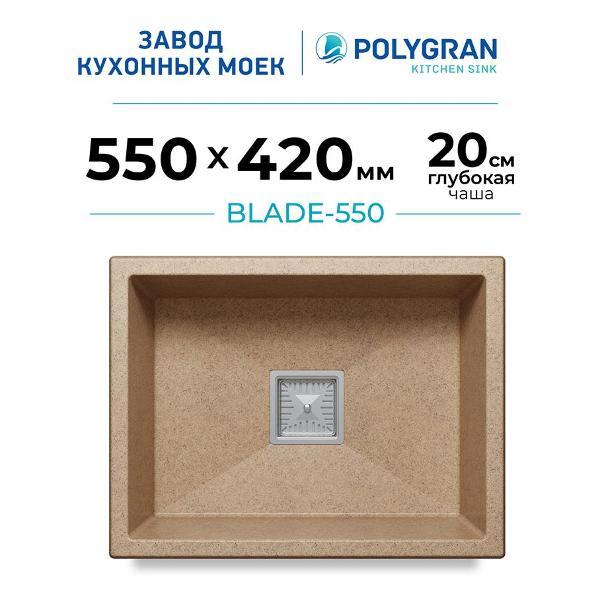 Раковина для кухни POLYGRAN BLADE-550 (№302 Песочный)