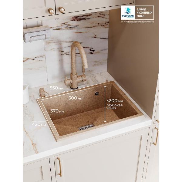 Раковина для кухни POLYGRAN BLADE-550 (№302 Песочный)