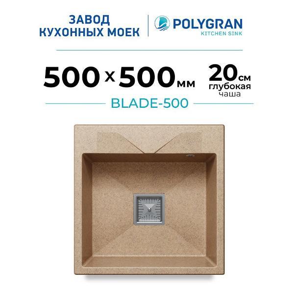 Раковина для кухни POLYGRAN BLADE-500 №302 Песоч