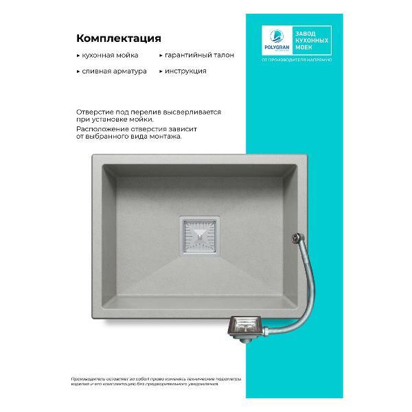 Раковина для кухни POLYGRAN BLADE-550 (№14 Серый)